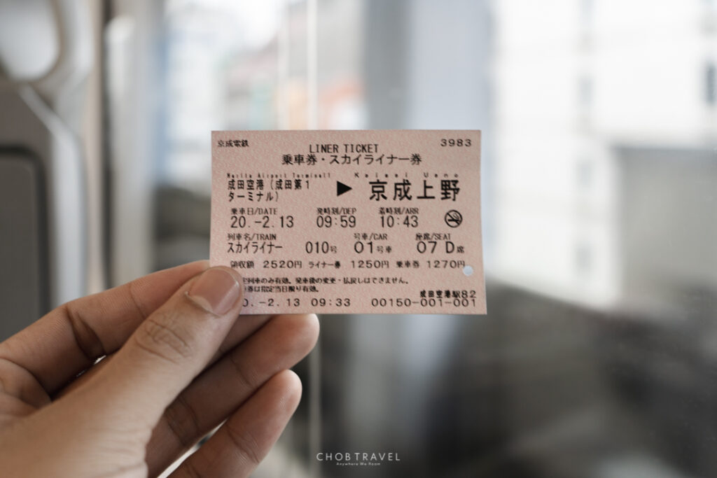 ตั๋วรถไฟไปโตเกียว